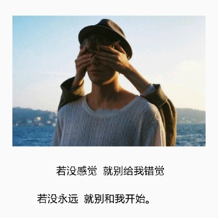 不后悔爱上你，只遗憾最后没能在一起。