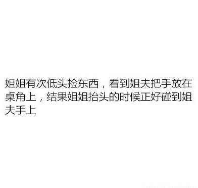 姑娘，这才是值得你托付一生的男人！