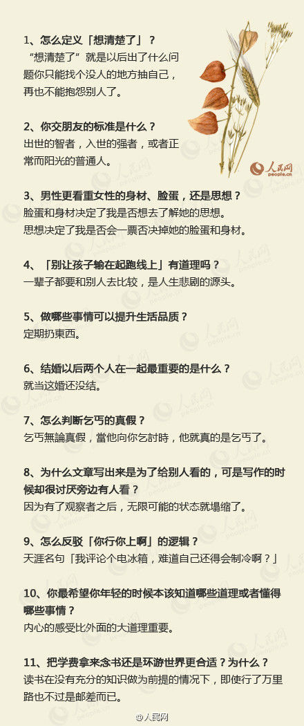 103条简短深刻的回答.看完人生豁然开朗