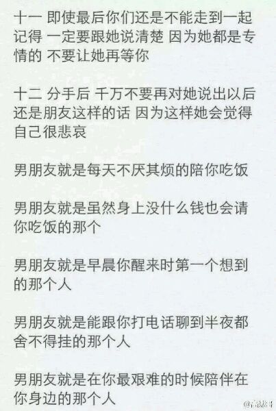 学做一个男朋友